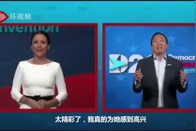 “品斯，喷呲还是胖斯？”民主党代表大会主持人拿副总统彭斯开涮：奇怪的外国名字视频封面