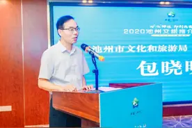 心“池”神往 即刻出发 2020池州文旅推介座谈会阜阳站圆满举行图片