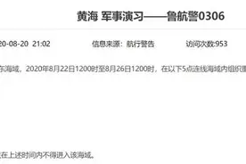 解放军将在青岛至连云港以东海域组织大型实弹射击演习图片