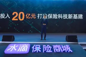 水滴将投20亿元搭建保险科技新基建，开放平台2.0重磅上线图片