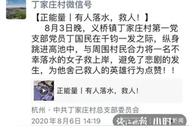 萧山一女子不慎落入池塘，渐渐没了动静！这个跳入水中的身影刷屏朋友圈图片