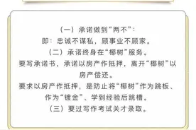 招聘要求抵押房产？员工忠诚不是“愚忠”图片
