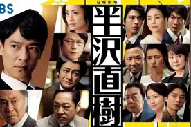 《半泽直树》和《秘密森林》：东方式正义图片