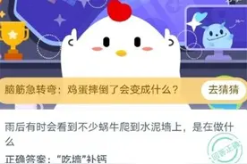 雨后有时会看到不少蜗牛爬到水泥墙上是在做什么？蚂蚁庄园8月22日答案图片