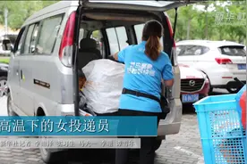 高温下的女投递员视频封面