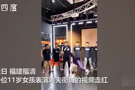 酷！11岁女孩练舞一年磨破十几双鞋，尝试将中国功夫融入街舞图片