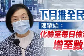 香港9月1日开始全民检测，每日检测量可增至数十万图片