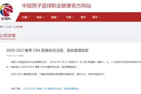 CBA新赛季外援政策有变！各队可随时换外援图片