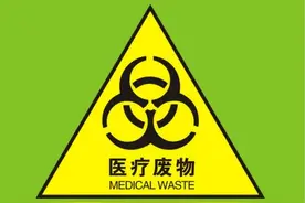 青岛降低医疗废物处置收费标准，指定唯一资质企业图片