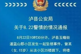 跳楼砸死父亲女生患抑郁症？其母称事发前孩子曾住院治疗图片