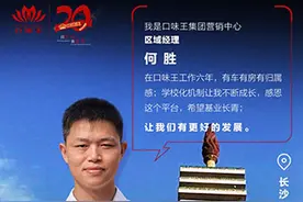长沙何胜：好的平台，让我既有归属感又不断成长图片