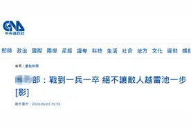 台军特殊日期叫嚣“战到最后一兵一卒”，被嘲讽：在岛内自嗨图片