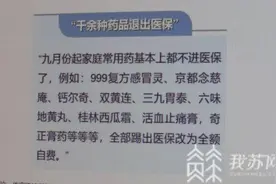 家庭常用药将退出医保？假的图片