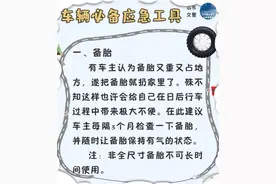 11种行车必备应急工具，您的车上有几样？图片