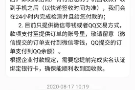 没收到钱还被客服拉黑，南宁一市民向网上回收平台卖旧手机遇烦恼图片