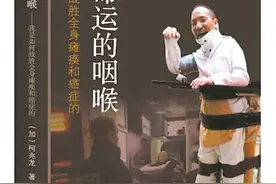 三次与死神对峙 他如何扼住命运的咽喉图片