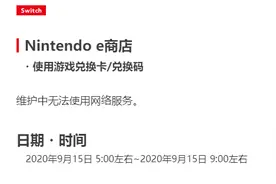 任天堂eShop网络维护 恐影响国行健身环大冒险兑换图片