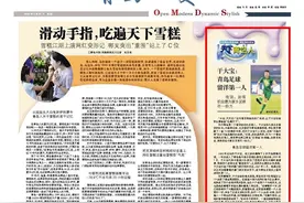 天下青岛人｜青岛足球留洋第一人于大宝：如有机会愿为家乡足球尽一份力图片