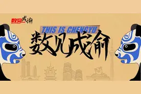 数见成渝｜“万亿城市”背后 解码成渝发展的数据密码图片