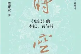 通读《史记》：让你的视野穿越两千年图片