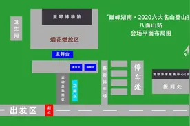 【参赛指南】“巅峰湖南·2020” 六大名山登山赛（八面山站）图片
