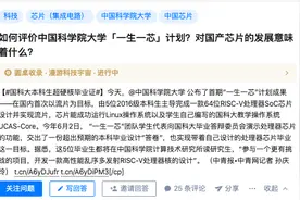 五位本科生4个月造出芯片毕业！新的后续来了……图片