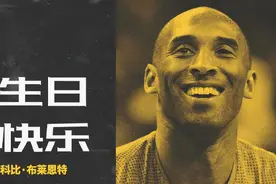 科比·布莱恩特，42岁生日快乐，我们想你了图片