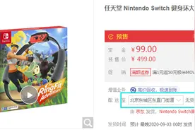 宅家神器！国行健身环大冒险卖到脱销 智能健身市场获关注图片