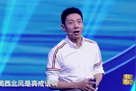 啊？“喝西北风”居然是成语！学霸撒贝宁答错，网友：啥时候表演吃手卡图片