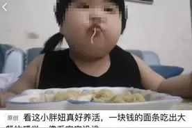3岁女童被喂到70斤当吃播赚钱 平台回应：已封号图片