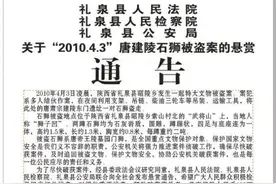 最高奖100万！一对各两吨重石狮被盗，官方发悬赏通告图片