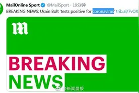外媒：牙买加飞人博尔特新冠呈阳性 刚办完34岁生日派对图片