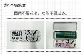 开学季丨选笔袋还是铅笔盒？铅笔选2H还是HB？……开学文具采购难倒家长图片