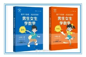 有态度 | 课本分男女，网红即可耻……“双标”是我们给孩子的第一课？图片