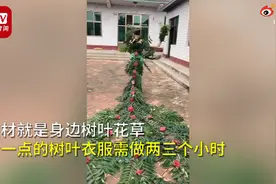 婆婆用树叶做衣服给儿媳村头走秀，村民都觉得好看，网友评论亮了图片