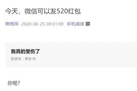 七夕节，微信又调红包上限！你被“520”刷屏了吗图片
