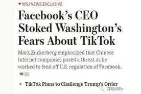 TikTok在美国广受欢迎“扎”了谁的心？图片