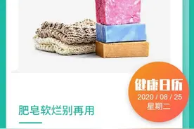 肥皂软烂别再用图片