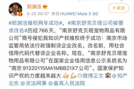 南京舒克贝塔公司被要求改名怎么回事？南京舒克贝塔公司为何要改名图片