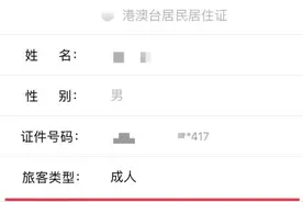 最全解答！12306上购票不成功？无法帮别人买票？手把手教你操作图片