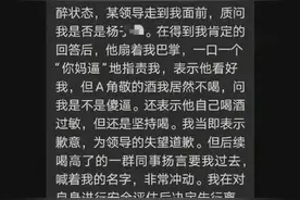 不喝酒就给大嘴巴子？在职场没有人能做你老子！图片