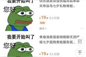 “七夕蛤蟆”占领朋友圈，今日你收到“孤寡”了吗？图片