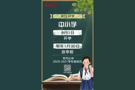重庆中小学新学年开学、放假时间定了图片