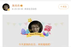 今天是宋丹丹生日，昨天她从北京人艺退休，又有了一个新身份图片