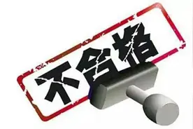 注意！海南这些批次产品不合格，涉及海口等多个市县图片