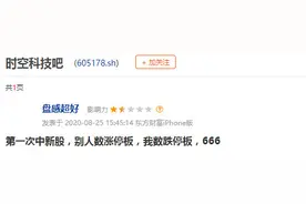 这只新股惨了！上市3天两跌停，股民说：打新中签，别人数涨停板，我数跌停板图片