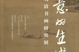 从这些央美藏明清书画，追寻“古意”的生成图片