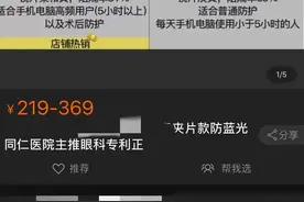 小心！网店买眼镜，得擦亮眼睛图片