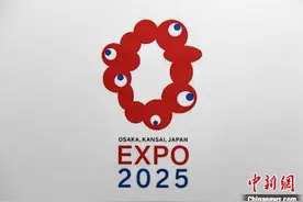 国际展览局：2025年大阪世博会会徽发布图片