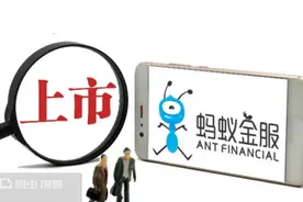 信贷违规整顿、支付宝面临分拆，蚂蚁集团重组后估值或打折图片